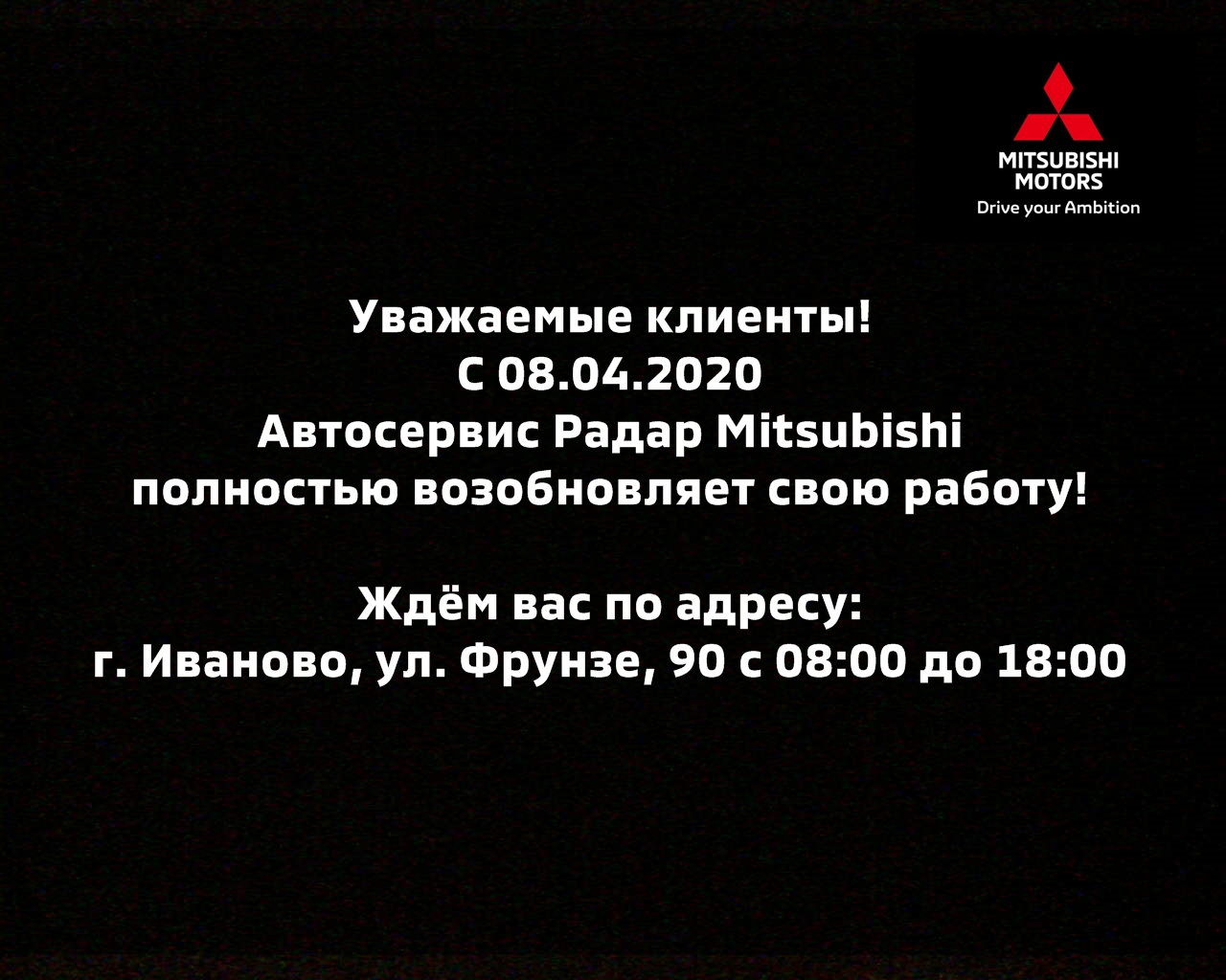 Возобновление работы Автосервиса